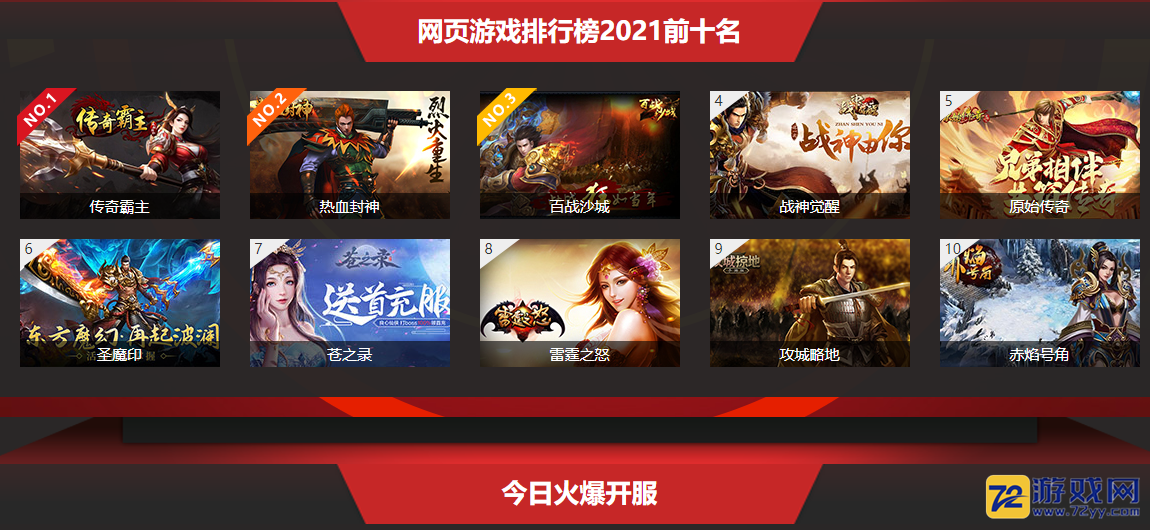 最新传奇网页游戏有哪些好玩的新传奇网页游戏推荐