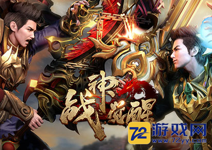 战神觉醒,战神觉醒高福利高返利每日新区,54牛人平台战神觉醒专区,