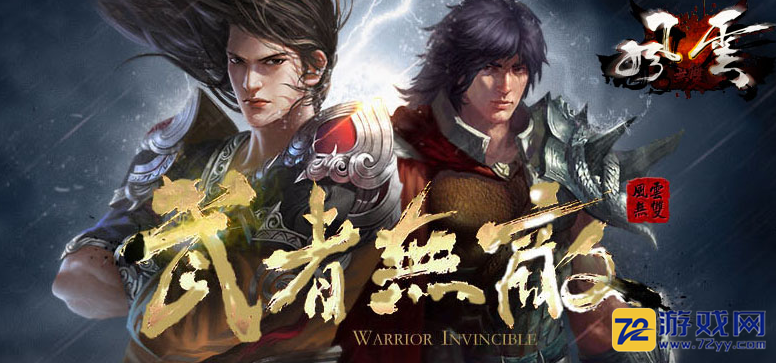 风云无双满V版武者无敌_风云无双公益服_今日新开风云无双变态版_风云无双官网
