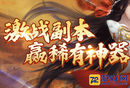 满v页游绿色开服表选择72yy游戏