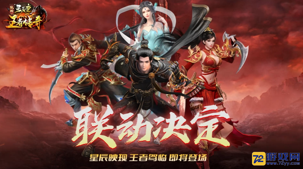 王者传奇