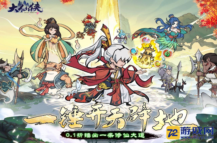 大仙侠