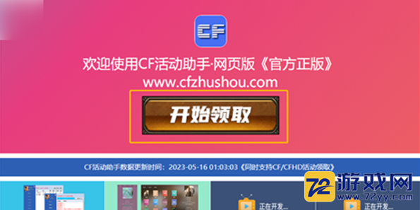 cf活动助手一键领取方法